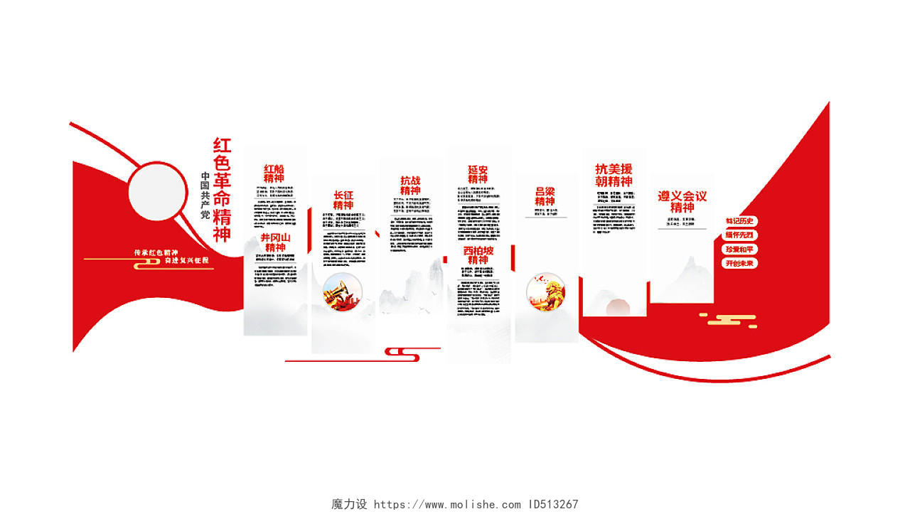 中国共产党红色革命精神文化墙党建文化墙